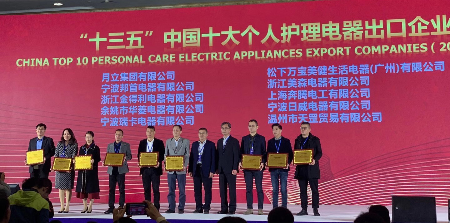 j9九游会真人游戏第一品牌集团荣获“十三五”中国十大个人护理电器、电熨斗出口企业称号
